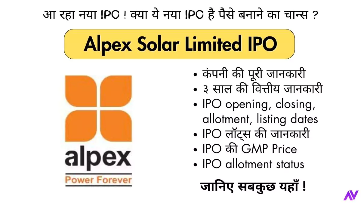 Alpex Solar Limited IPO :क्या ये IPO अच्छे रिटर्न देगा ? निवेश का सुनहरा मौका !