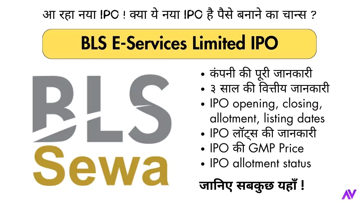 BLS E-Services Limited IPO