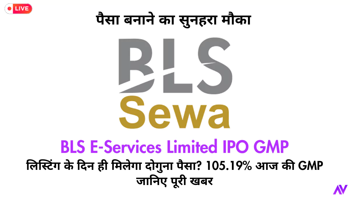 BLS E-Services Limited IPO GMP