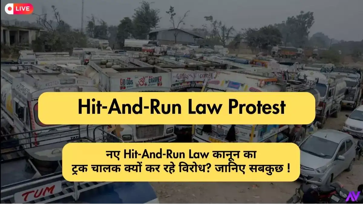 नए Hit-And-Run Law कानून का ट्रक चालक क्यों कर रहे विरोध? जानिए सबकुछ !