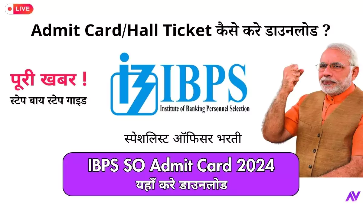 IBPS SO Admit Card