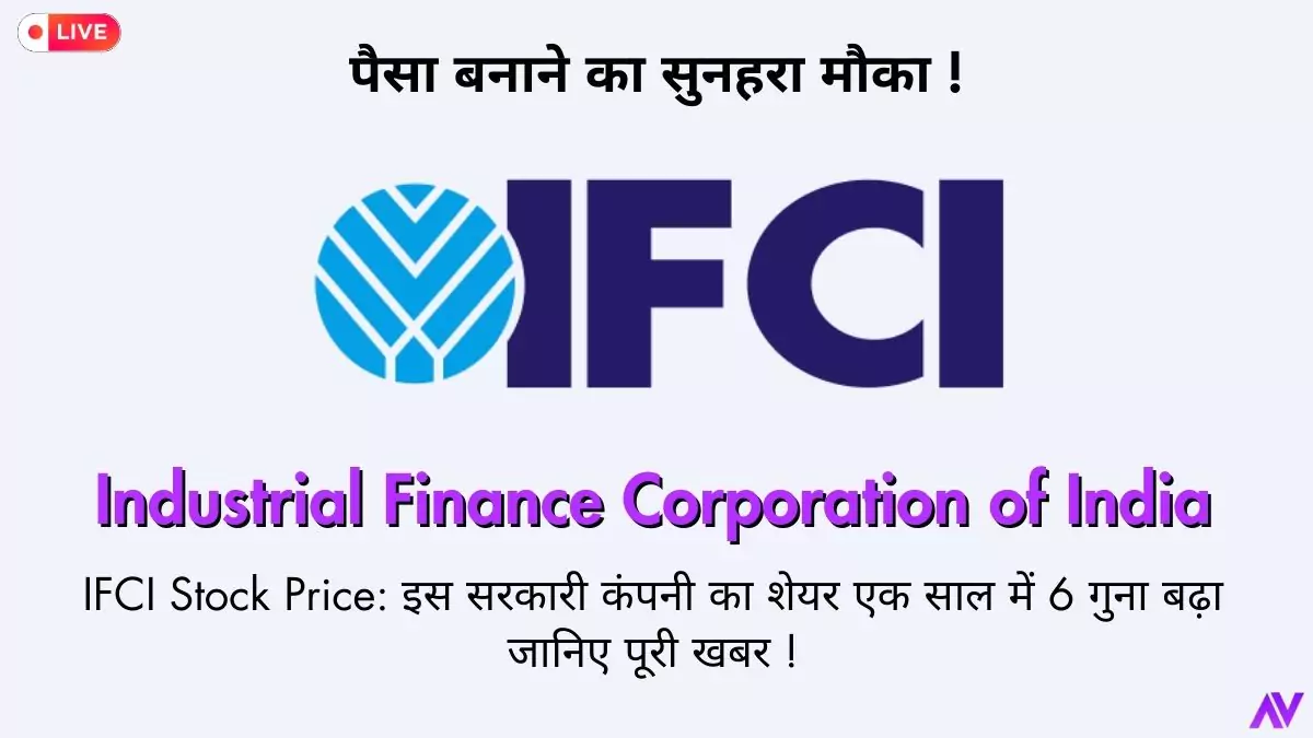 IFCI Stock Price