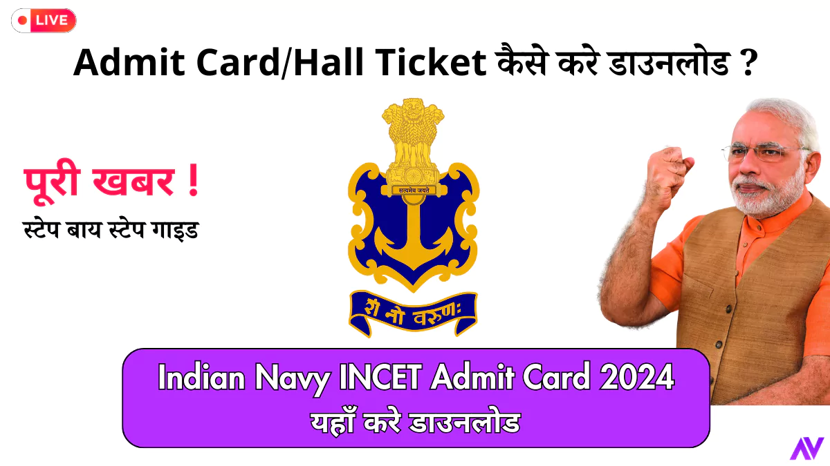 Indian Navy INCET Admit Card 2024