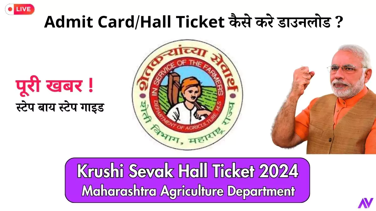 Krushi Sevak Admit Card