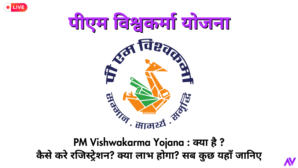 PM Vishwakarma Yojana