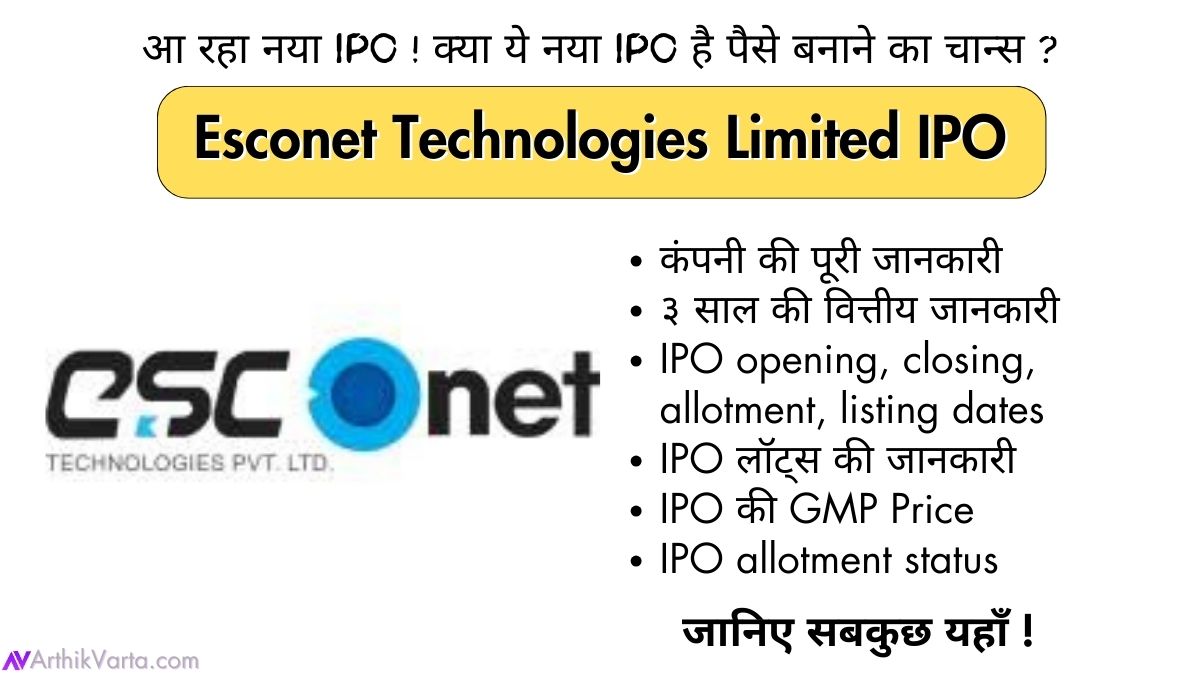 Esconet Technologies Limited IPO