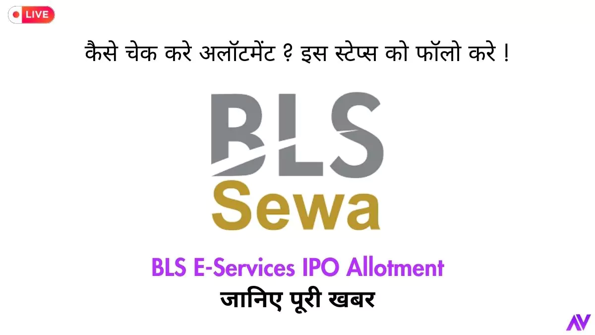 BLS E-Services IPO Allotment