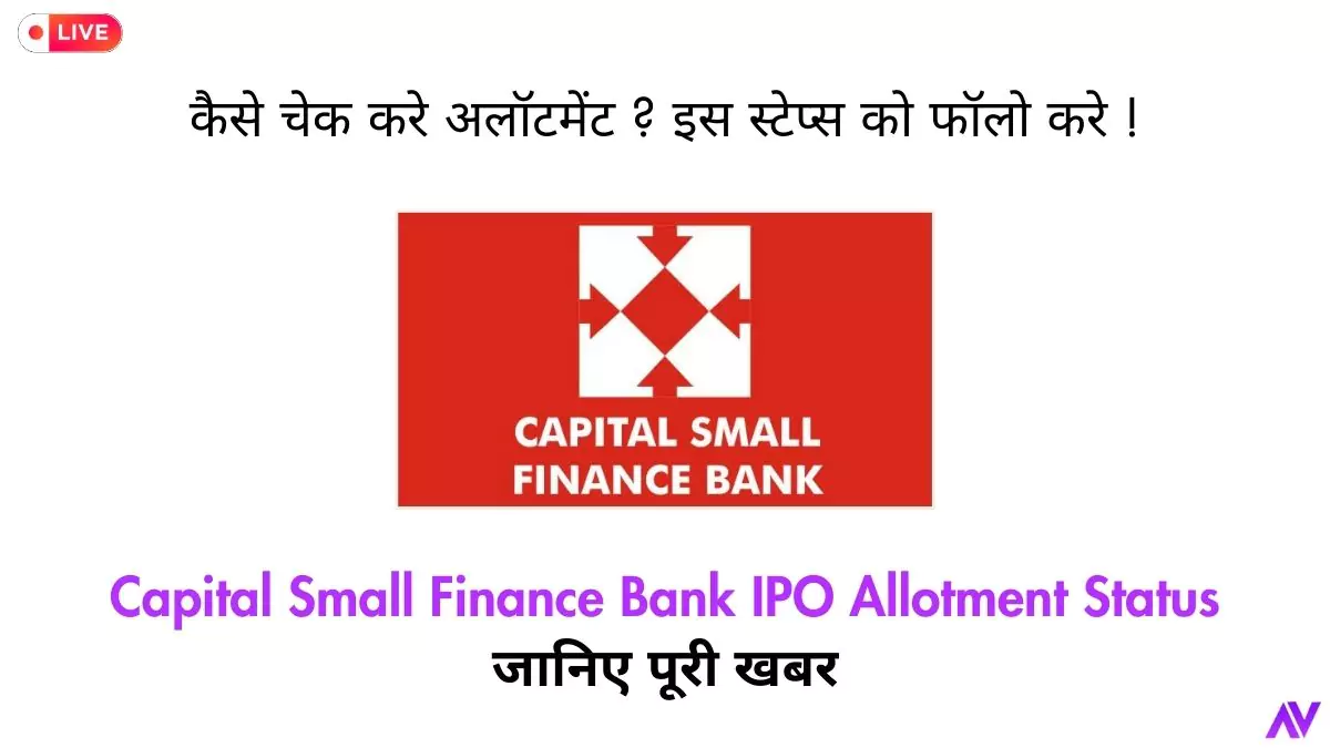 Capital Small Finance Bank IPO Allotment