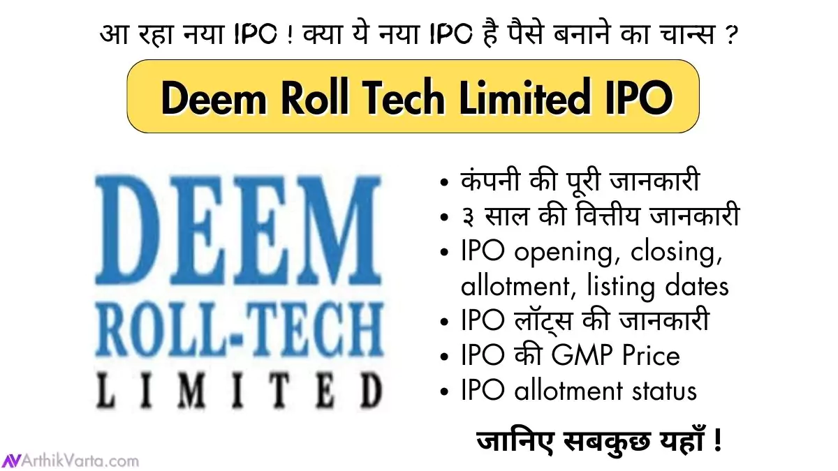 Deem Roll Tech Limited IPO