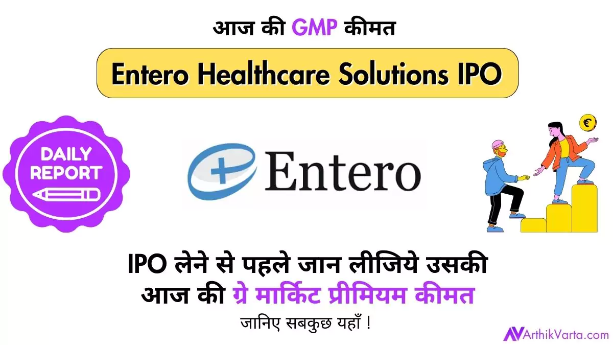 Entero Healthcare Solutions IPO GMP