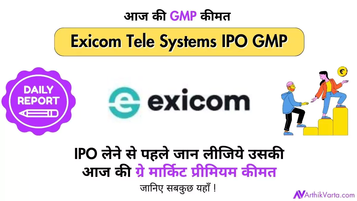 Exicom Tele Systems IPO GMP