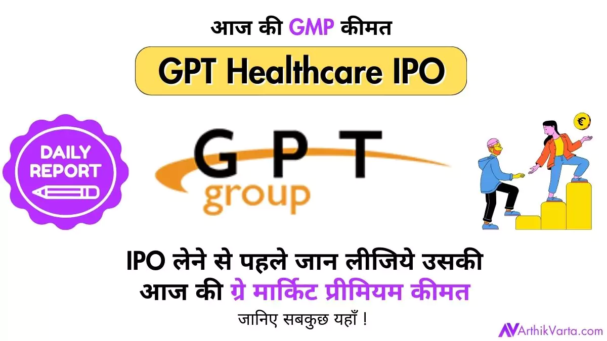 GPT Healthcare IPO GMP