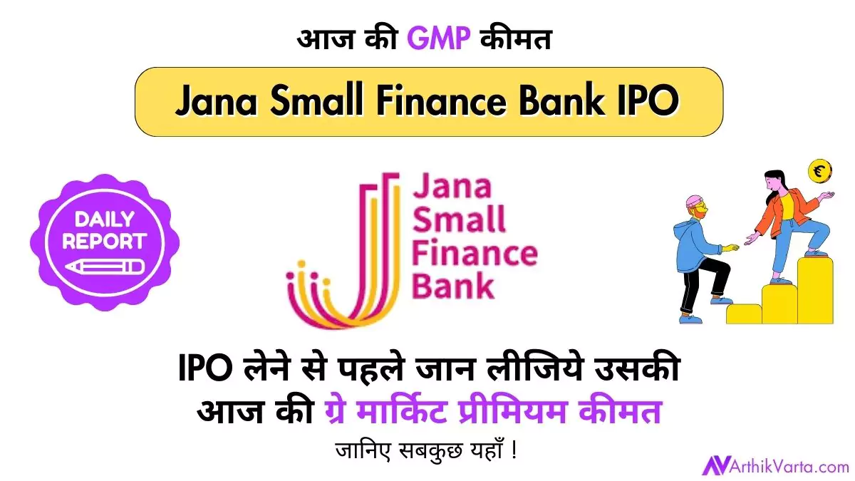 Jana Small Finance Bank IPO GMP