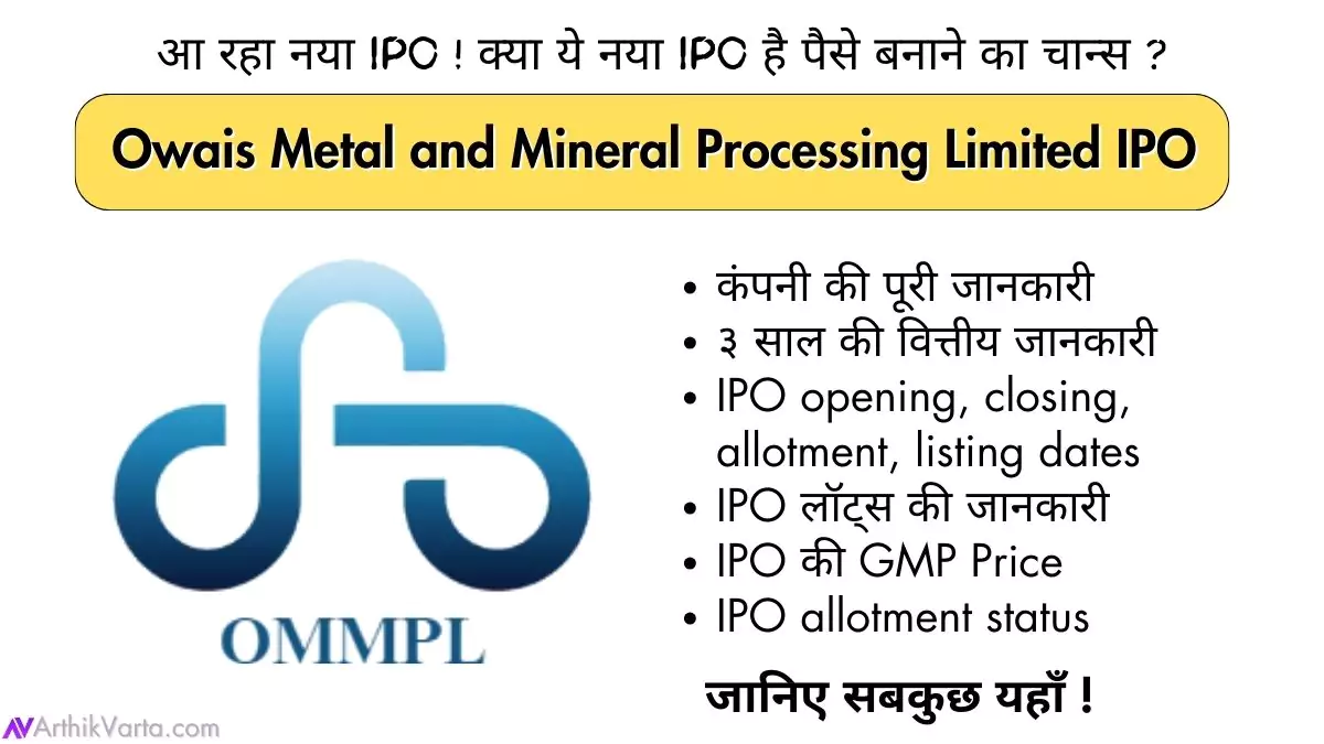 Owais Metal and Mineral Processing Limited IPO