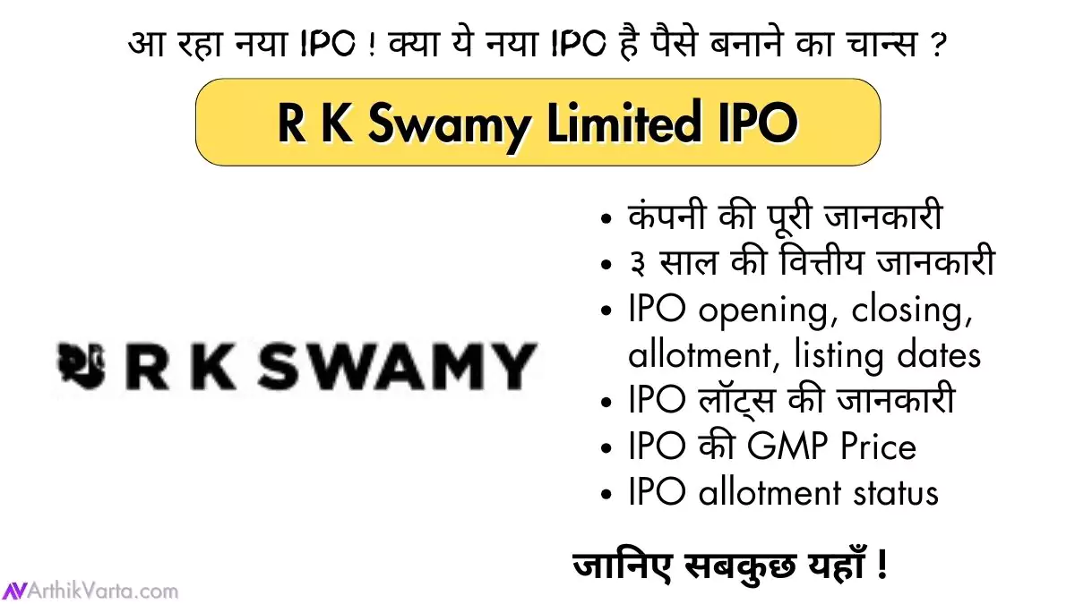 R K Swamy Limited IPO