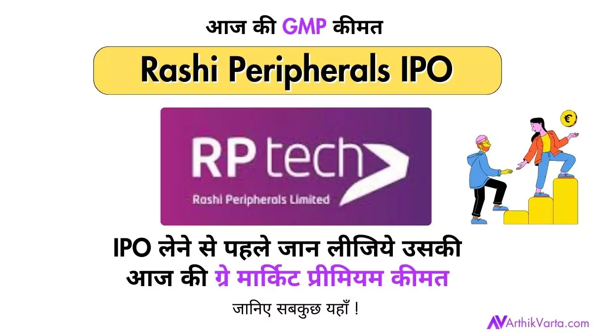 Rashi Peripherals IPO GMP