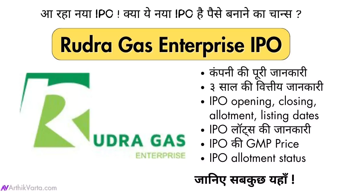 Rudra Gas Enterprise IPO