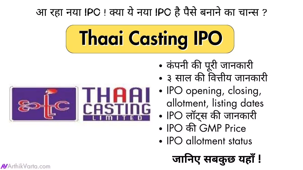 Thaai Casting IPO