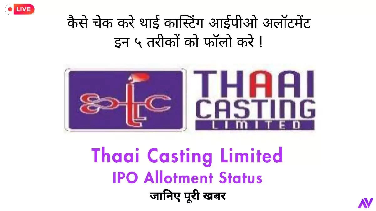 Thaai Casting IPO Allotment