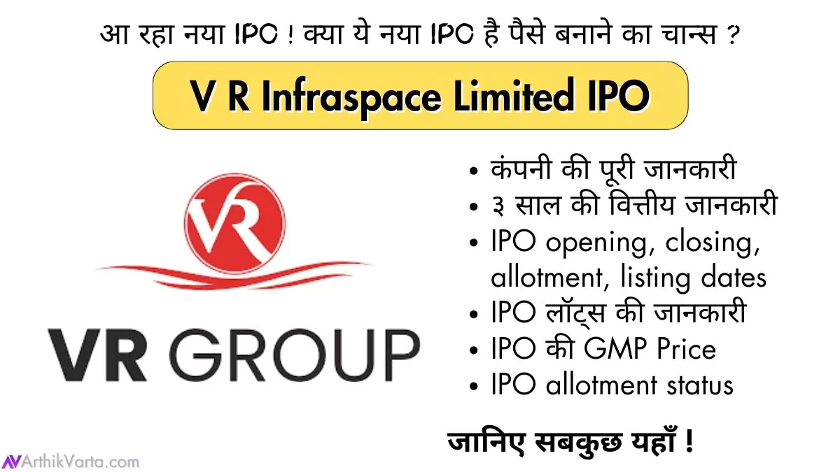 V R Infraspace IPO