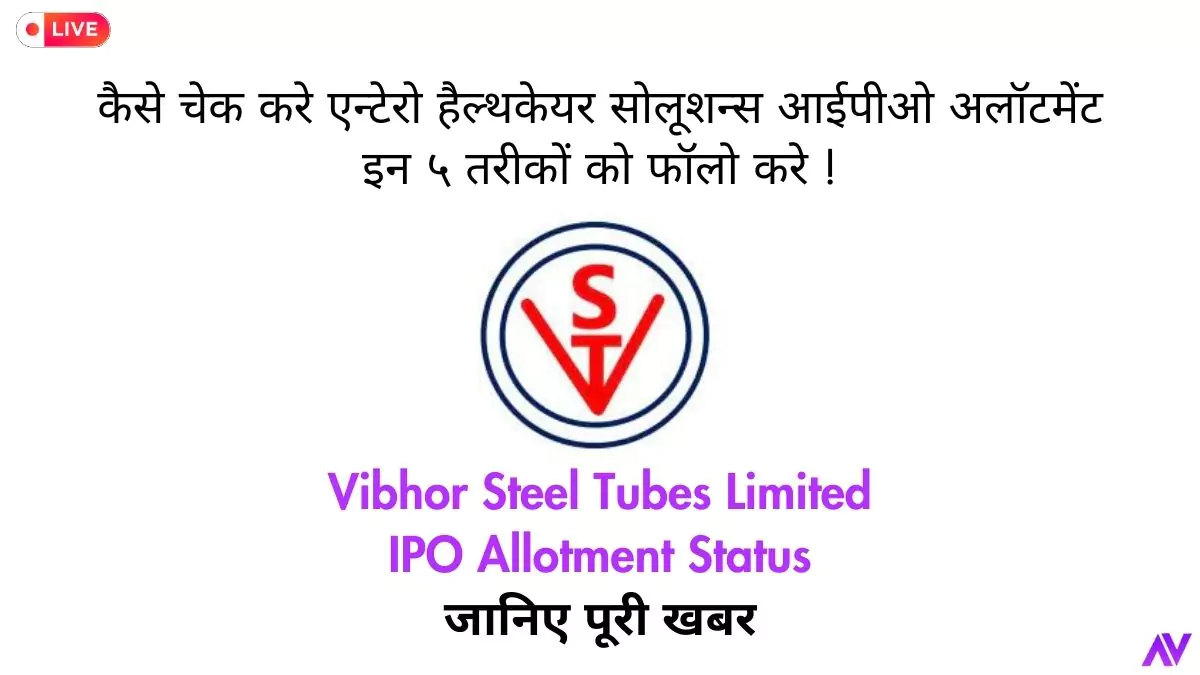 Vibhor Steel Tubes Limited IPO Allotment Status :इन ५ तरीकों से चेक करे आईपीओ अलॉटमेंट, स्टेप बाय स्टेप गाइड !