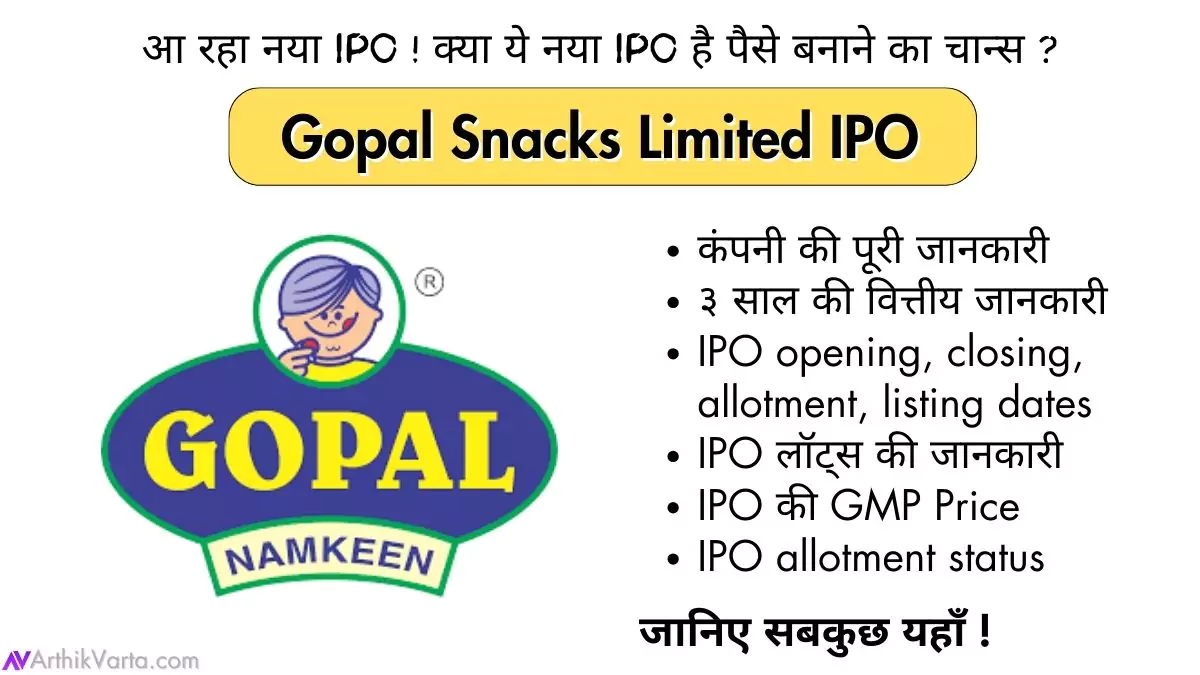 Gopal Snacks Limited IPO