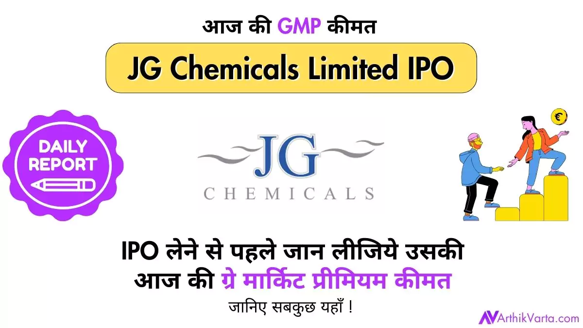 JG Chemicals IPO GMP