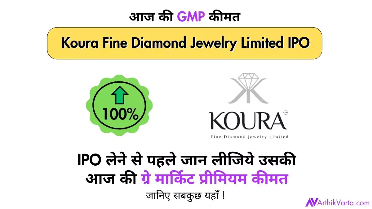 Koura Fine Diamond Jewelry Limited IPO GMP