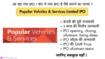 Popular Vehicles & Services Limited ipo