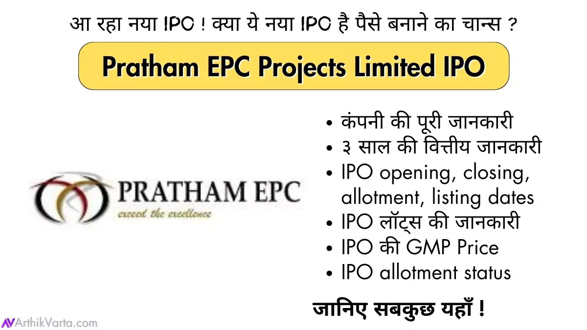 Pratham EPC Projects IPO