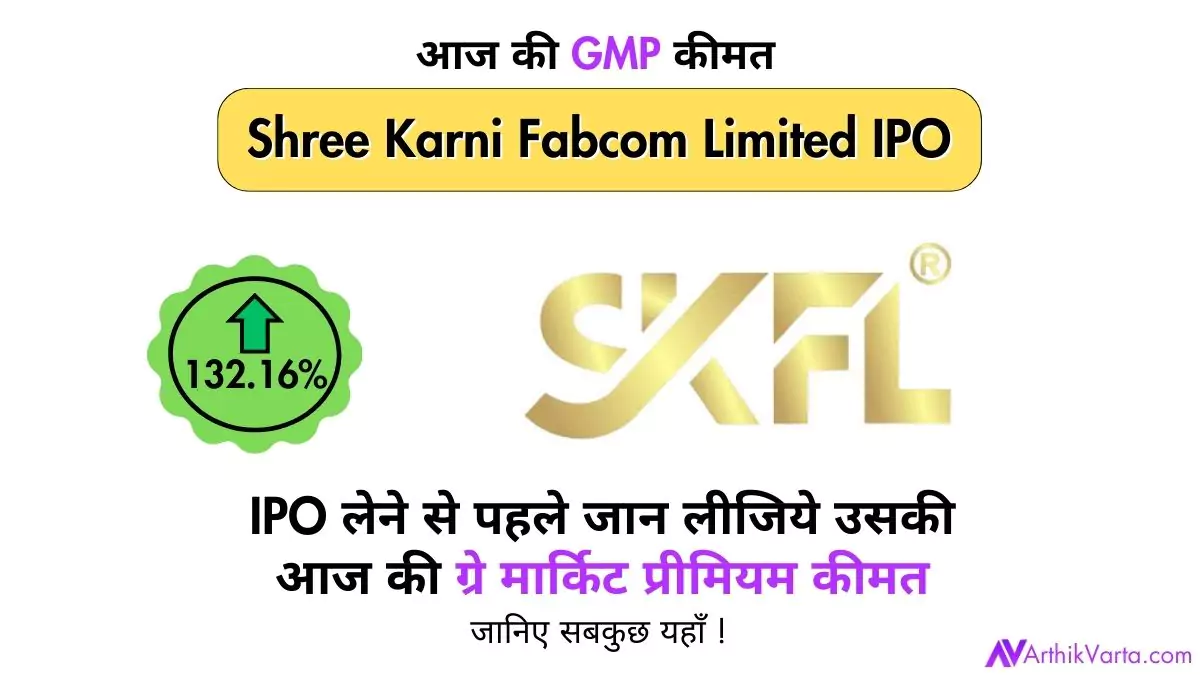 Shree Karni Fabcom Limited IPO GMP