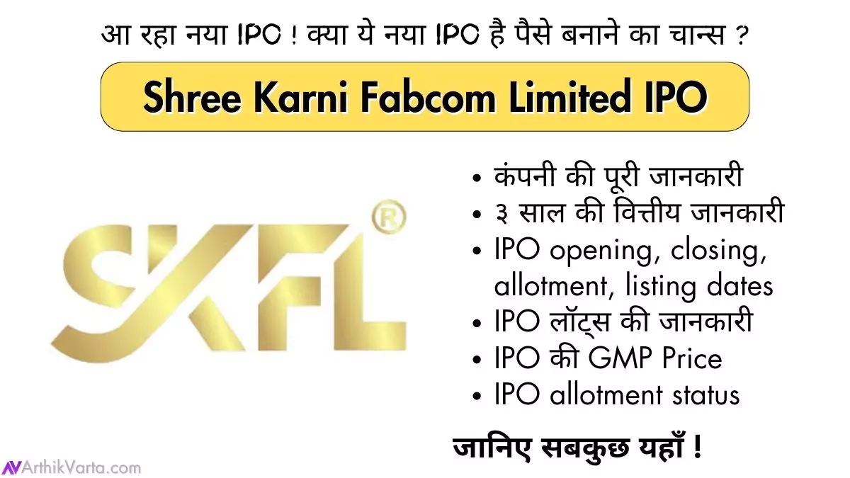 Shree Karni Fabcom IPO